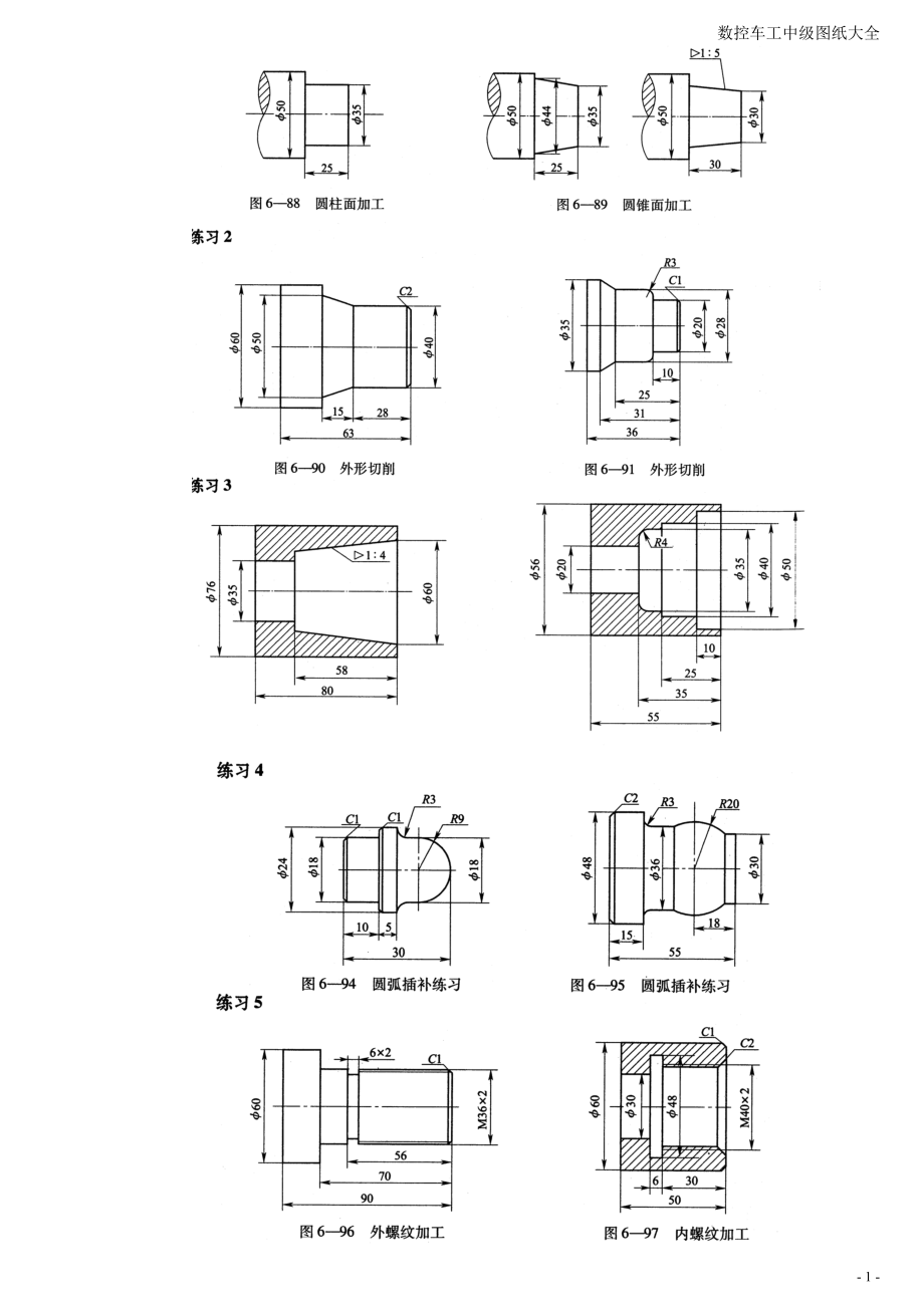 數控車工初級、中級圖紙大全